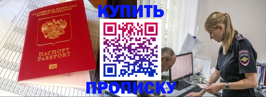 временная регистрация купить в Осташкове